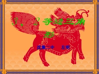 等边三角形.3.2等边三角形----沈集中学--左明(人教版2013)