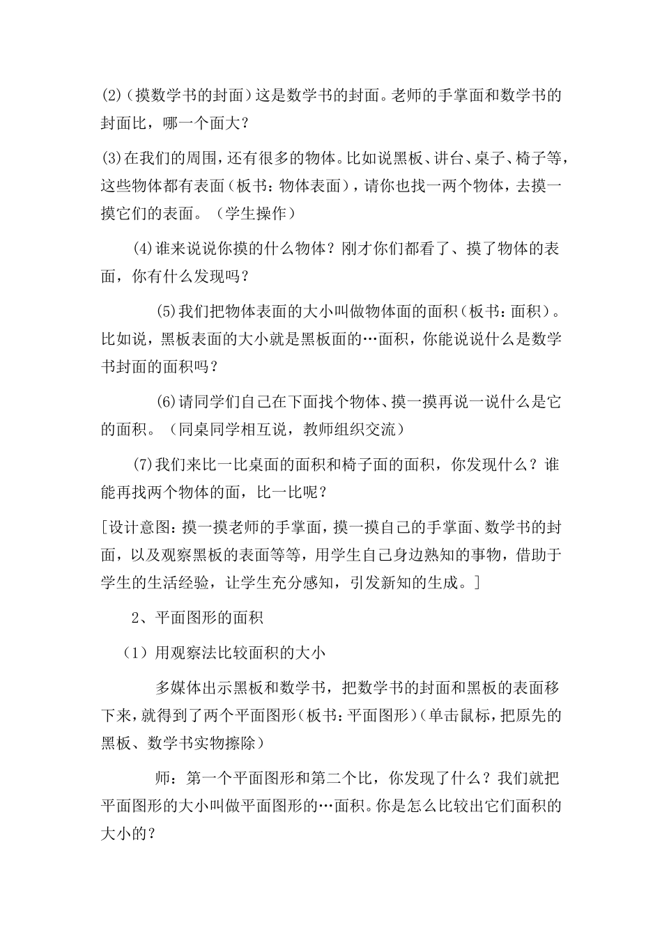 面积的认识教学设计及反思_第2页