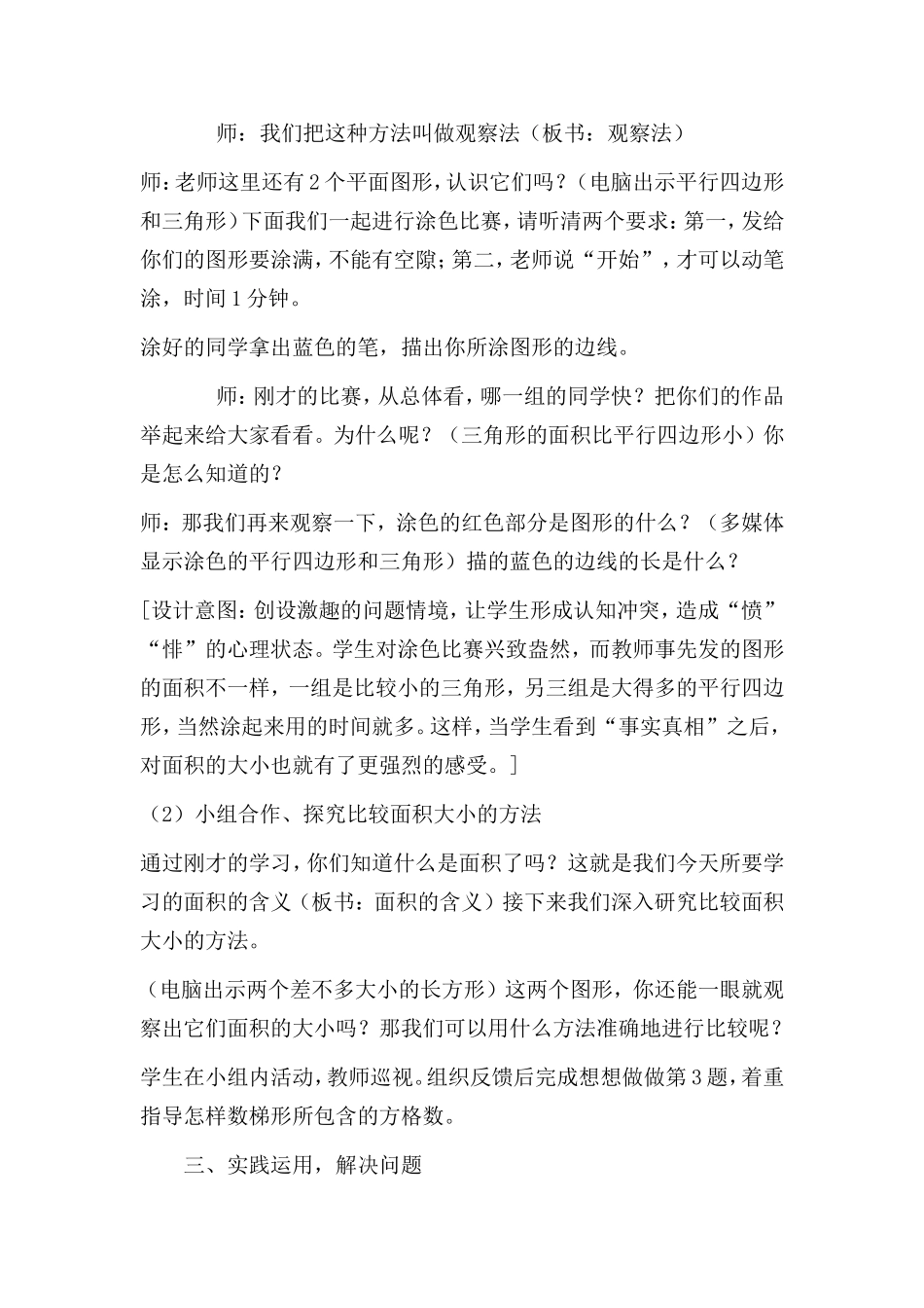 面积的认识教学设计及反思_第3页