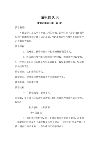 面积的认识教学设计及反思