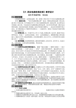 研究闭合电路欧姆定律教学设计1