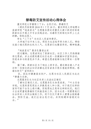 禁毒防艾宣传活动心得体会