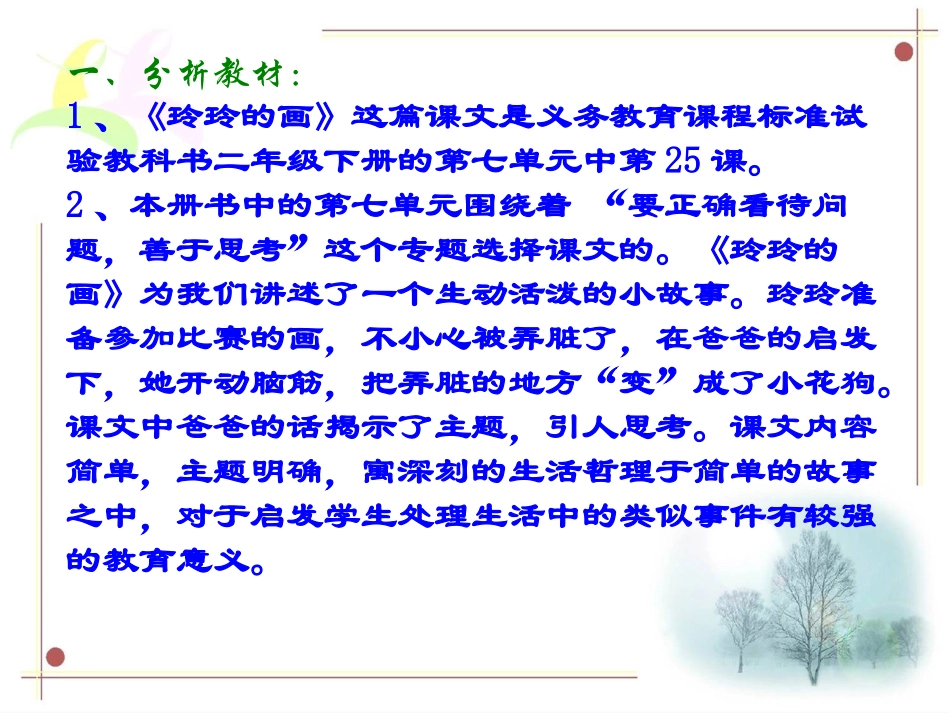 玲玲的画说课_第3页