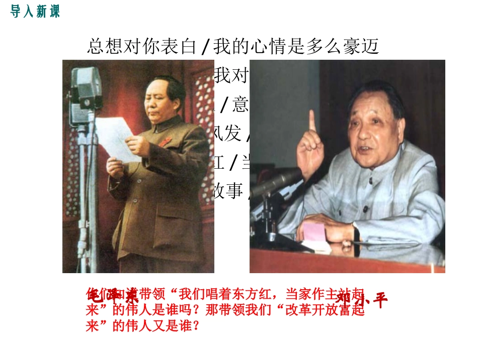 第7课伟大的历史转折_第2页