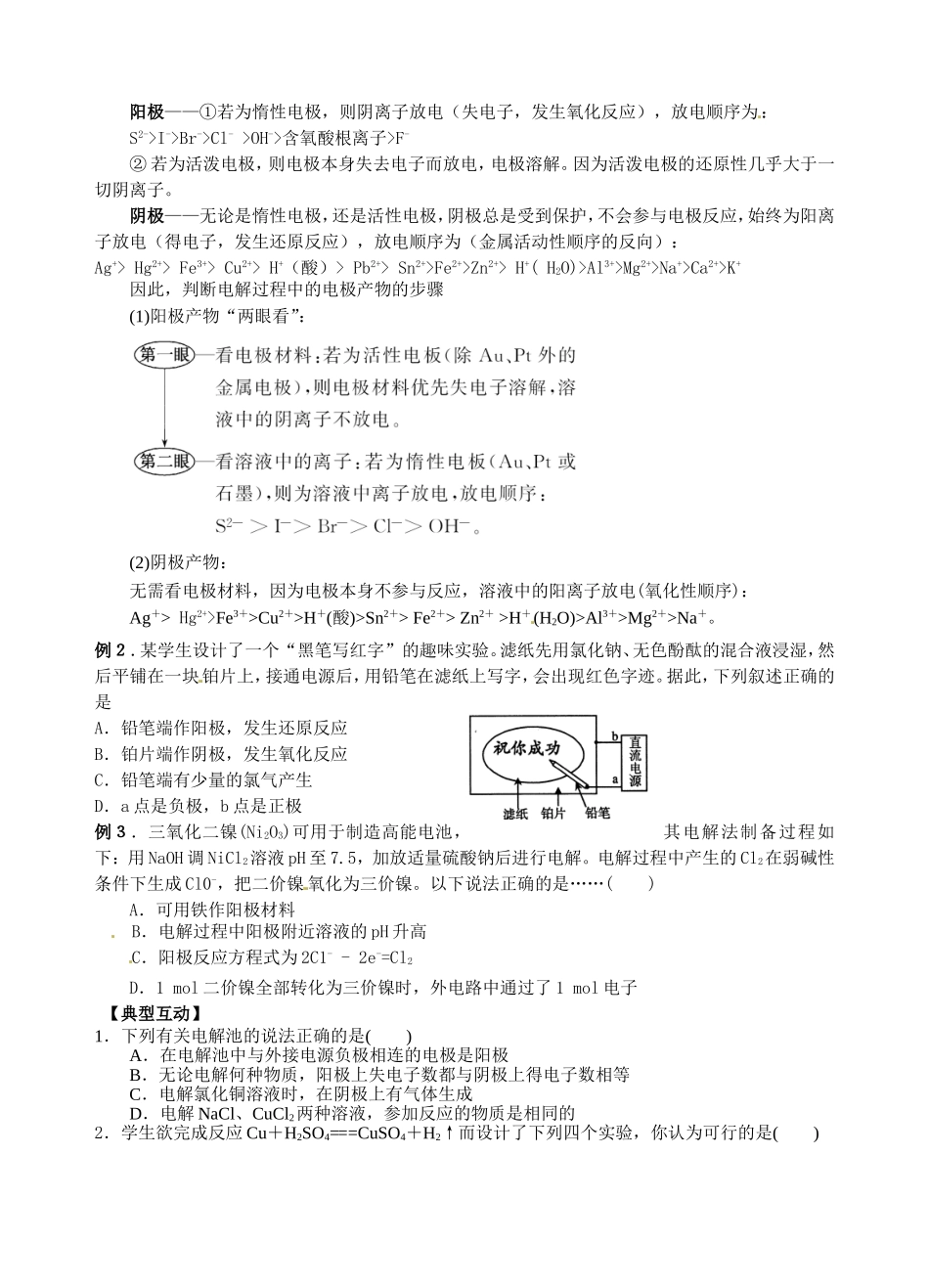 电解池的工作原理_第3页