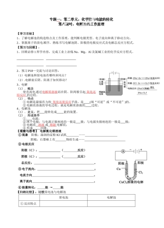 电解池的工作原理