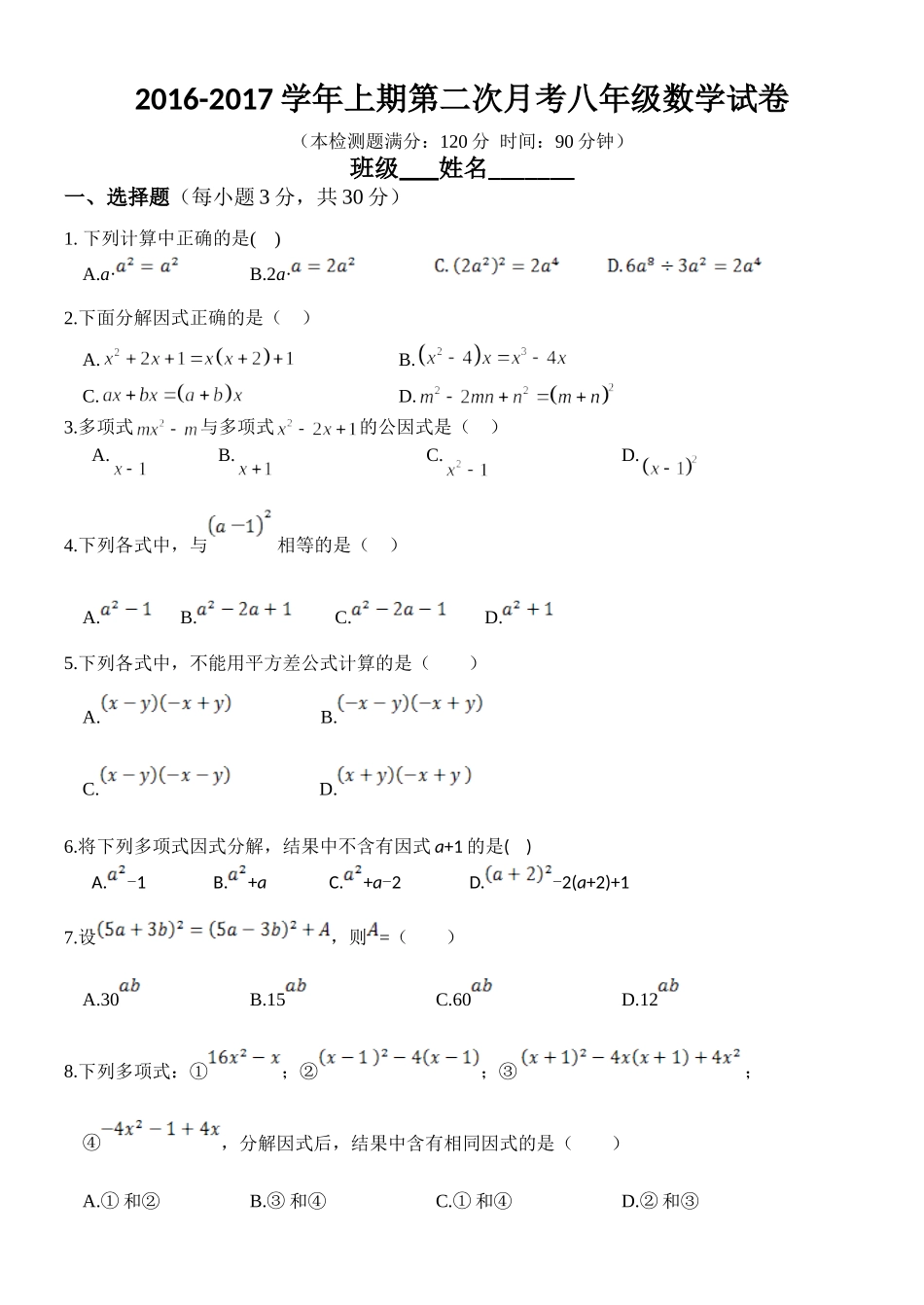 八年级第二次月考数学试卷_第1页