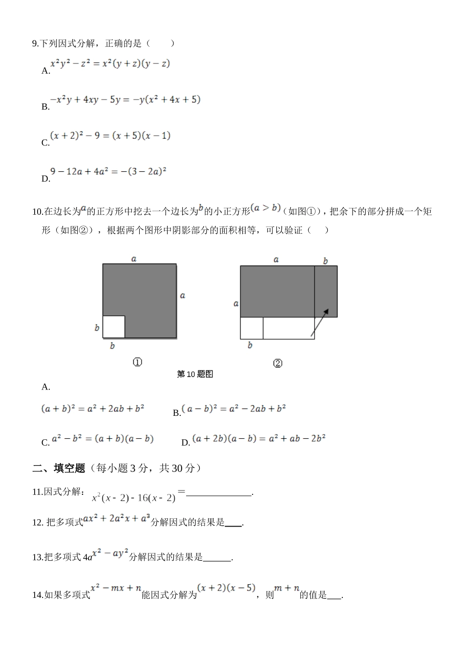 八年级第二次月考数学试卷_第2页