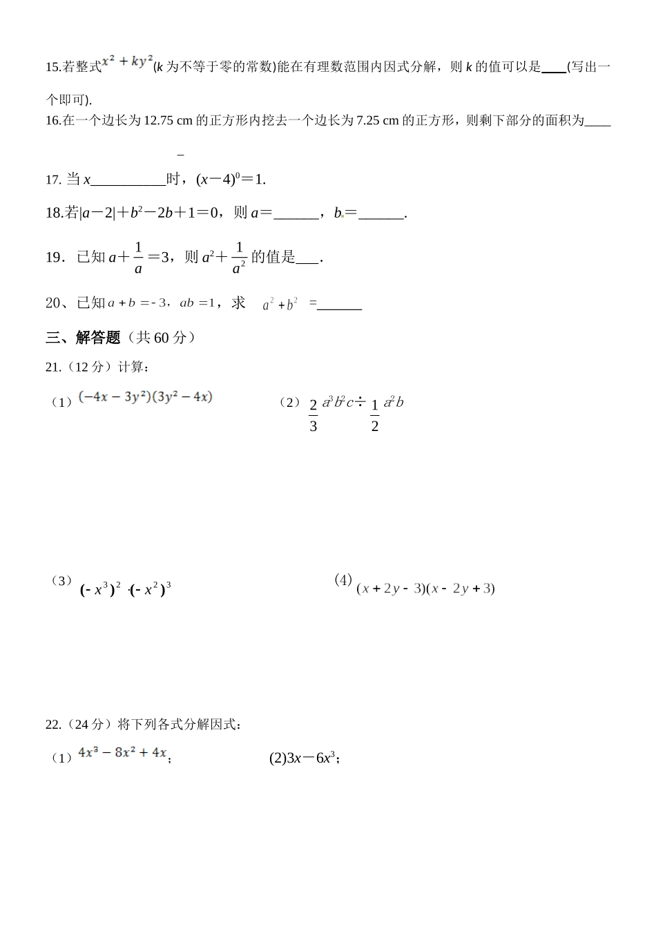 八年级第二次月考数学试卷_第3页