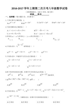 八年级第二次月考数学试卷