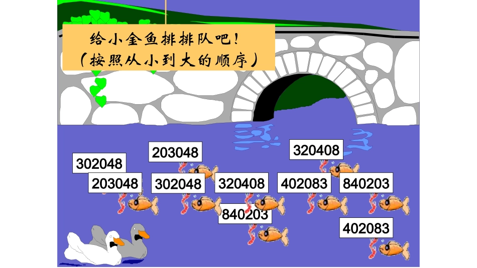 小学人教四年级数学亿以内数的大小比较。改写成用万做单位的数_第1页