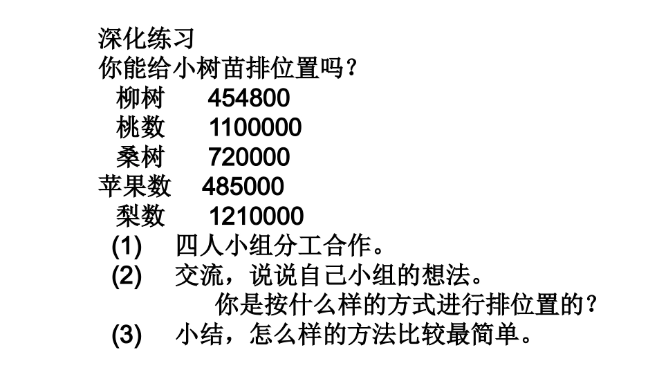小学人教四年级数学亿以内数的大小比较。改写成用万做单位的数_第2页