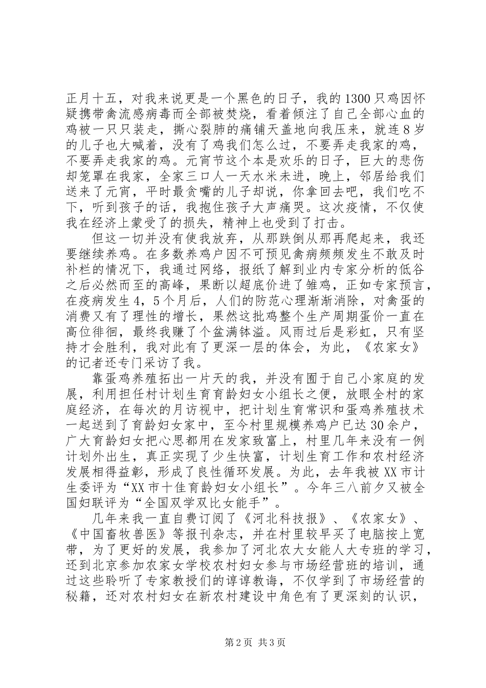 三八妇女节妇女节演讲稿_第2页