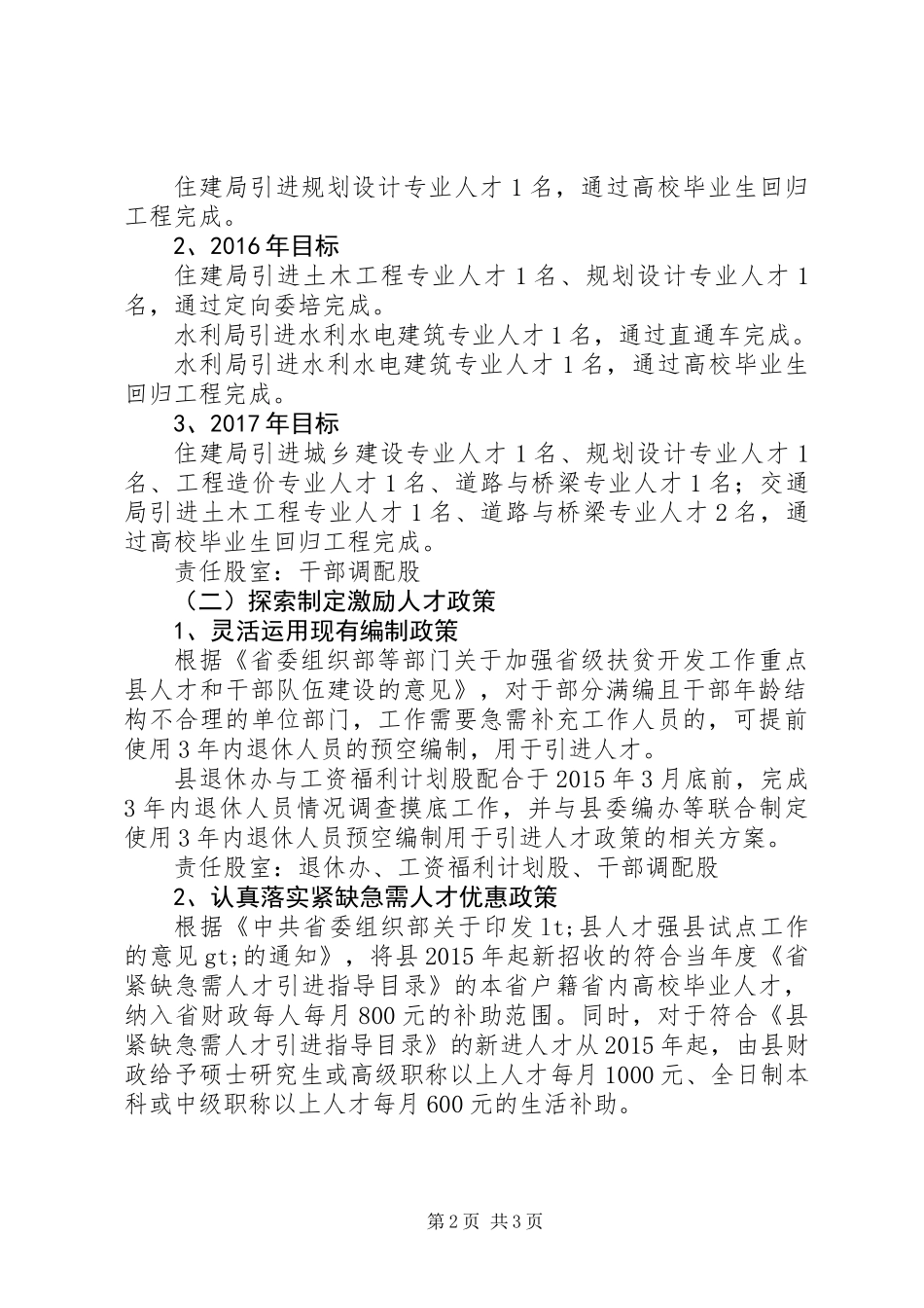 人才强县试点工作方案_第2页