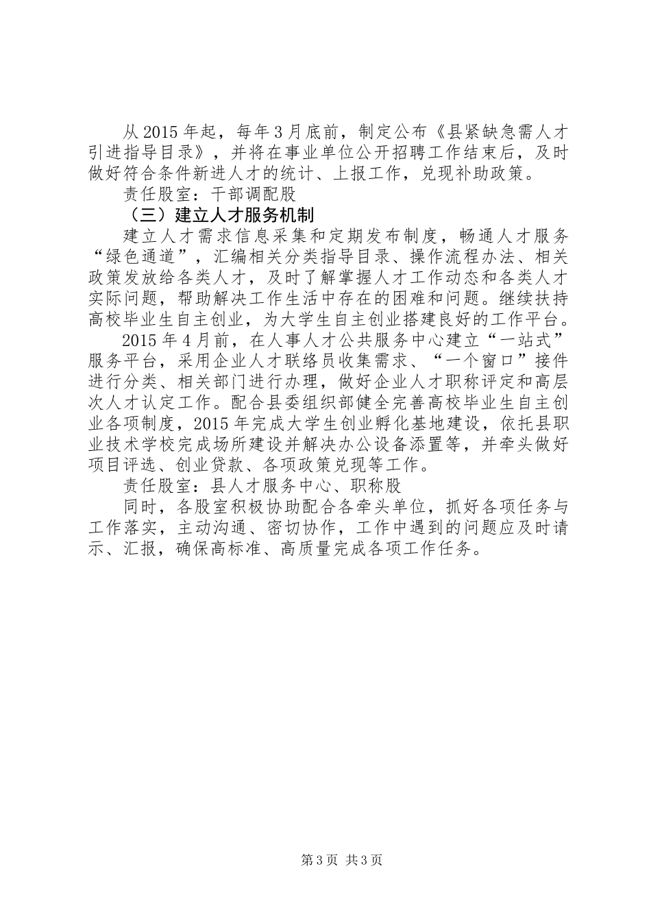 人才强县试点工作方案_第3页