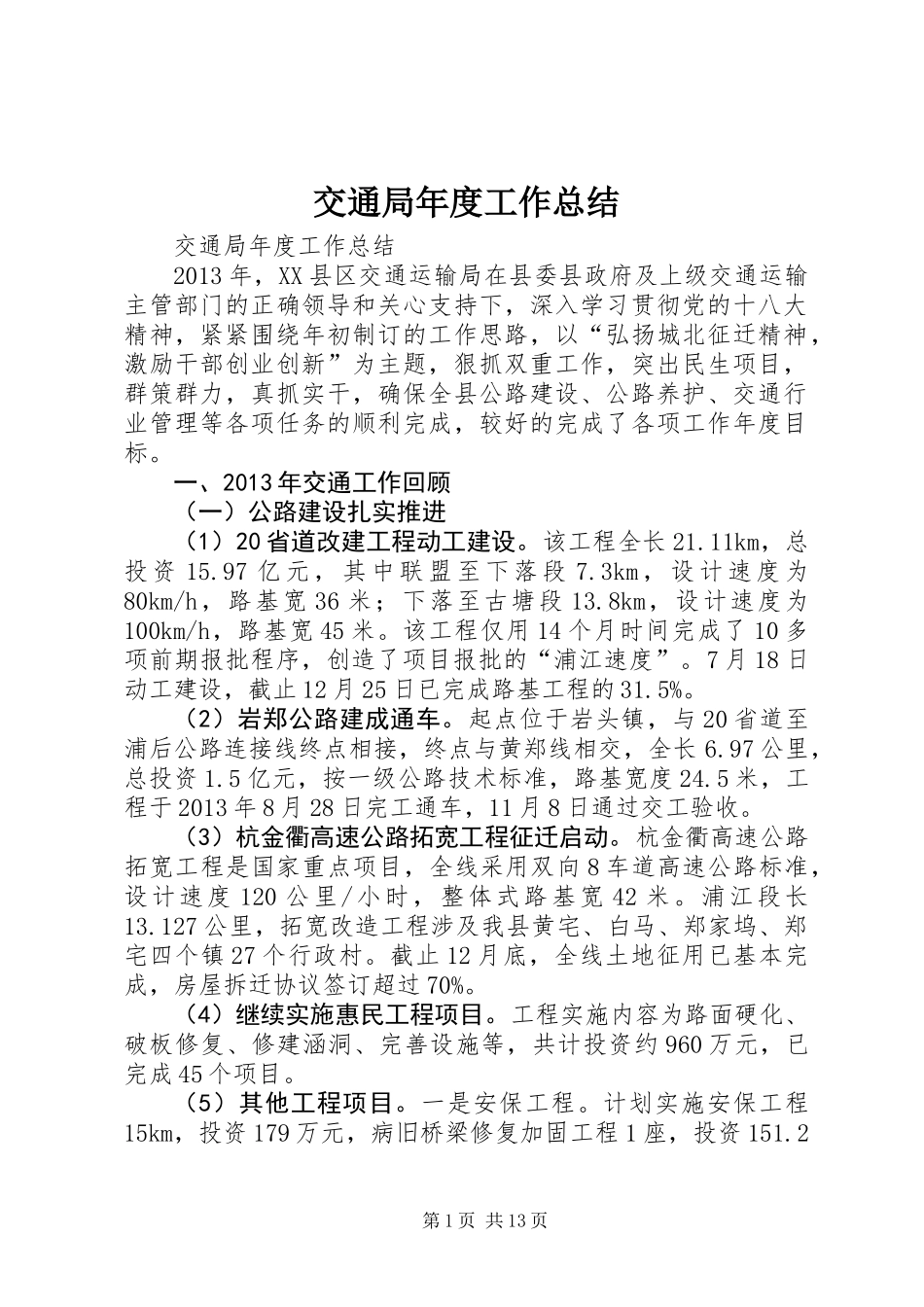 交通局年度工作总结 (3)_第1页