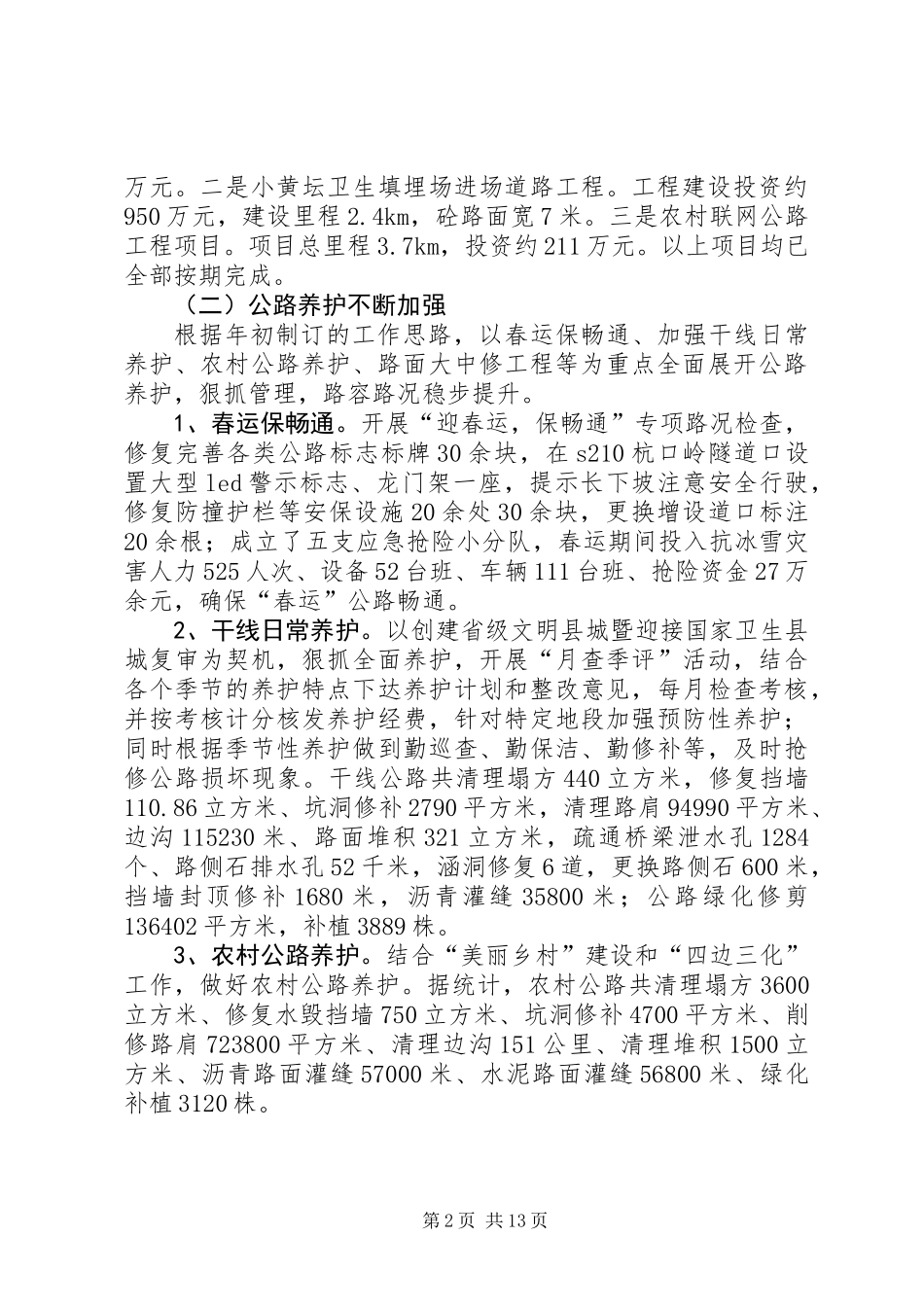 交通局年度工作总结 (3)_第2页