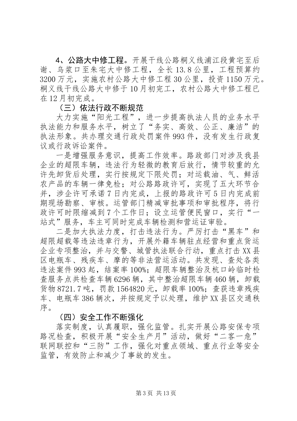 交通局年度工作总结 (3)_第3页