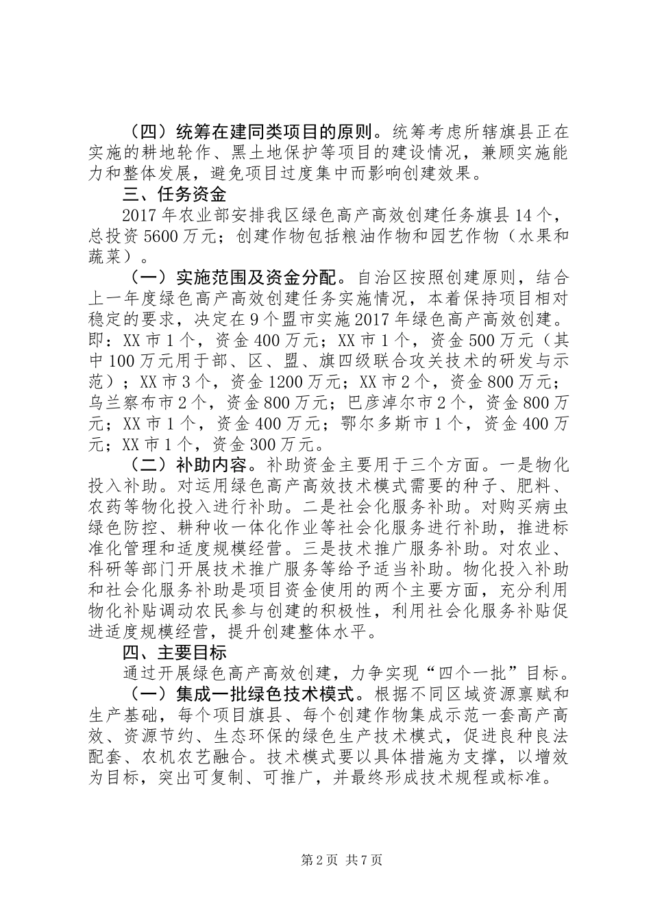 农业厅XX年绿色高产高效创建年工作方案_第2页