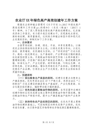 农业厅XX年绿色高产高效创建年工作方案