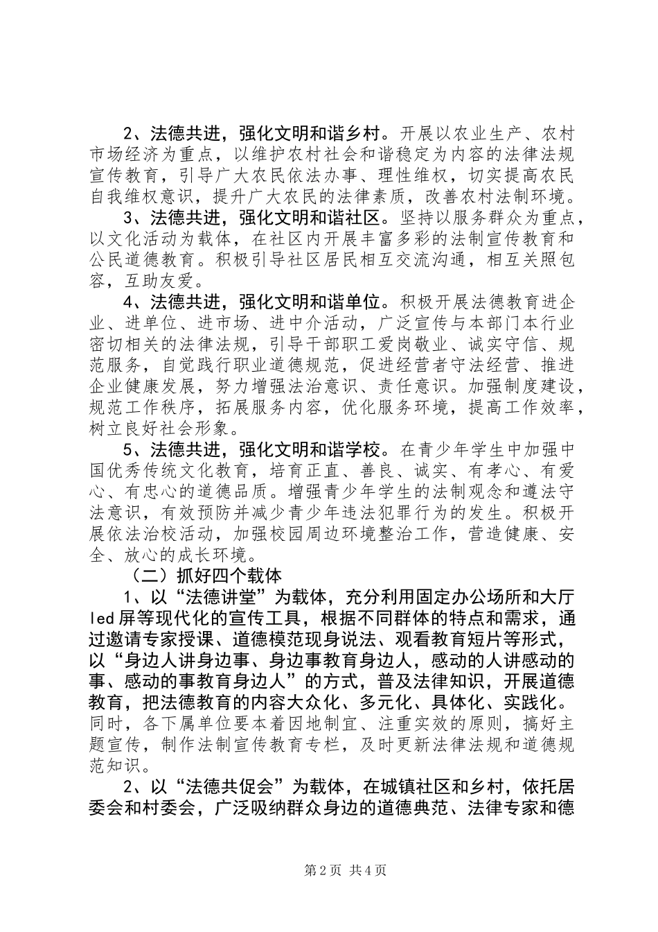 交通局法德共进实施意见_第2页