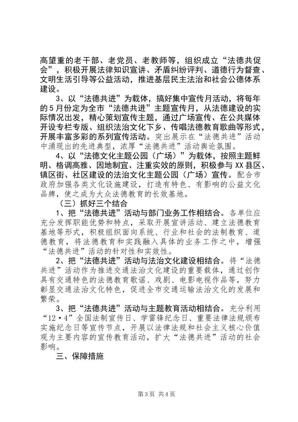 交通局法德共进实施意见_第3页
