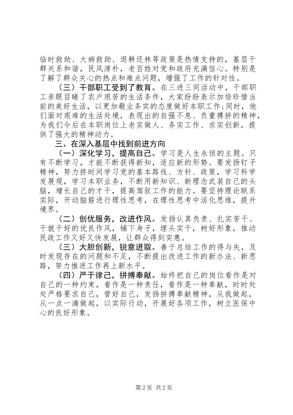 三进三同活动工作总结汇报_第2页