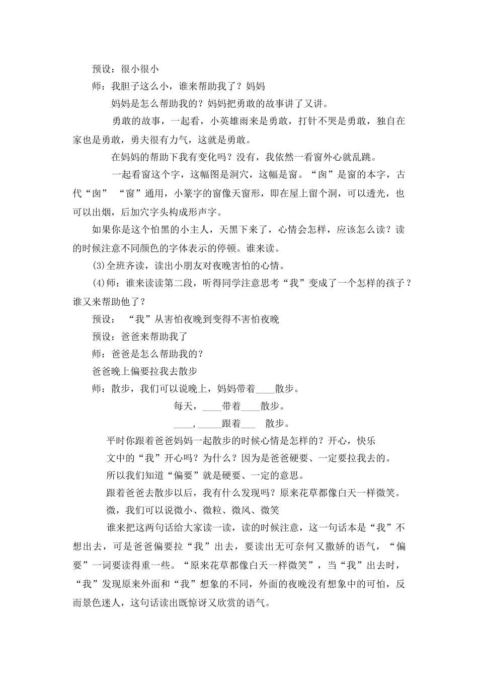 (部编)人教语文2011课标版一年级下册9《夜色》-(2)_第3页