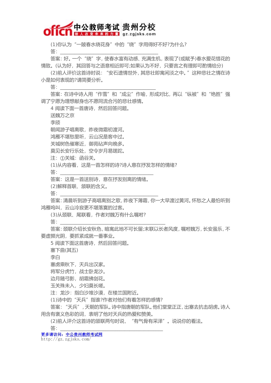 2015年贵州教师招聘考试语文备考：古诗鉴赏精选习题一_第2页