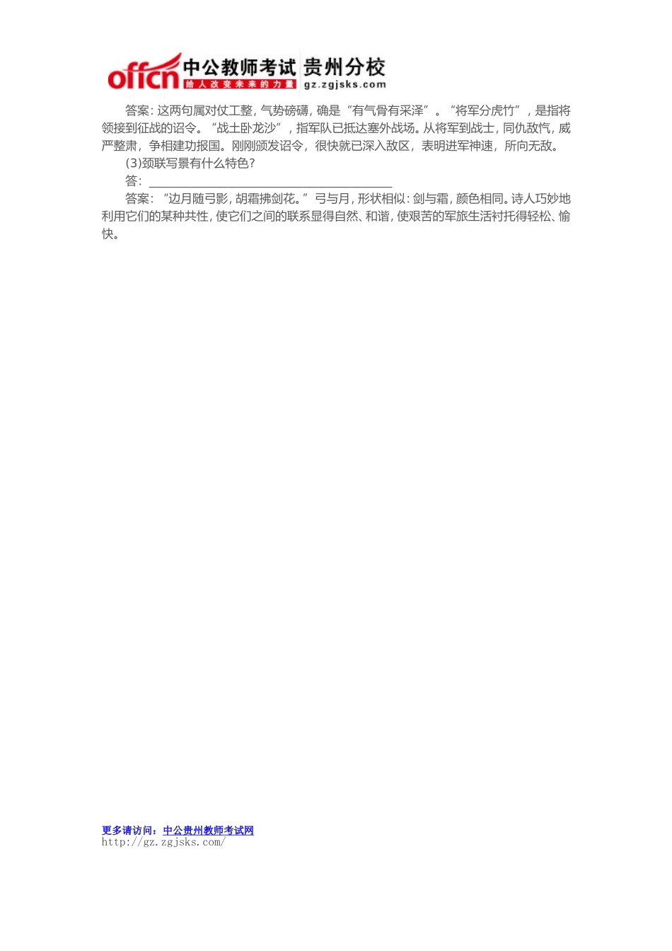 2015年贵州教师招聘考试语文备考：古诗鉴赏精选习题一_第3页