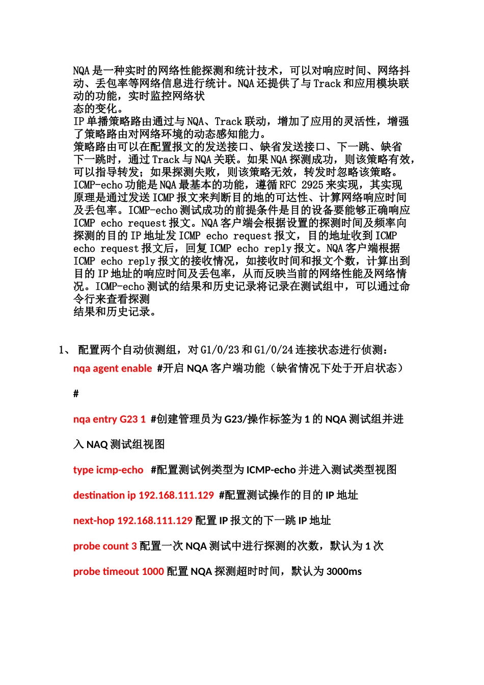 H3C S系列三层交换机负载分担、链路备份的实现过程_第2页