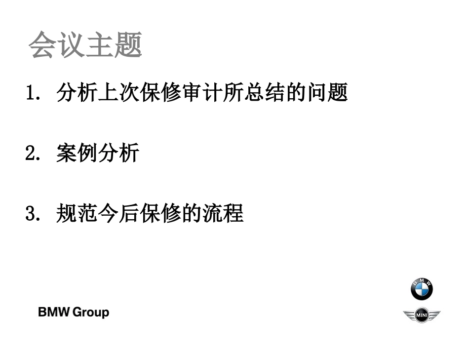 Warranty流程规范总结_第2页