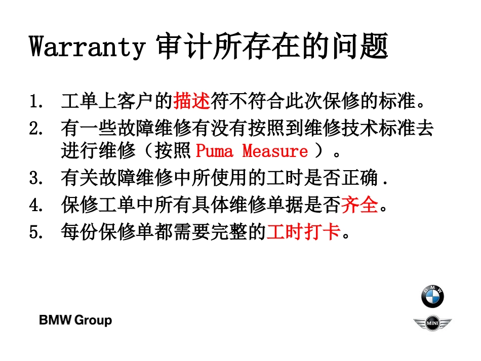 Warranty流程规范总结_第3页
