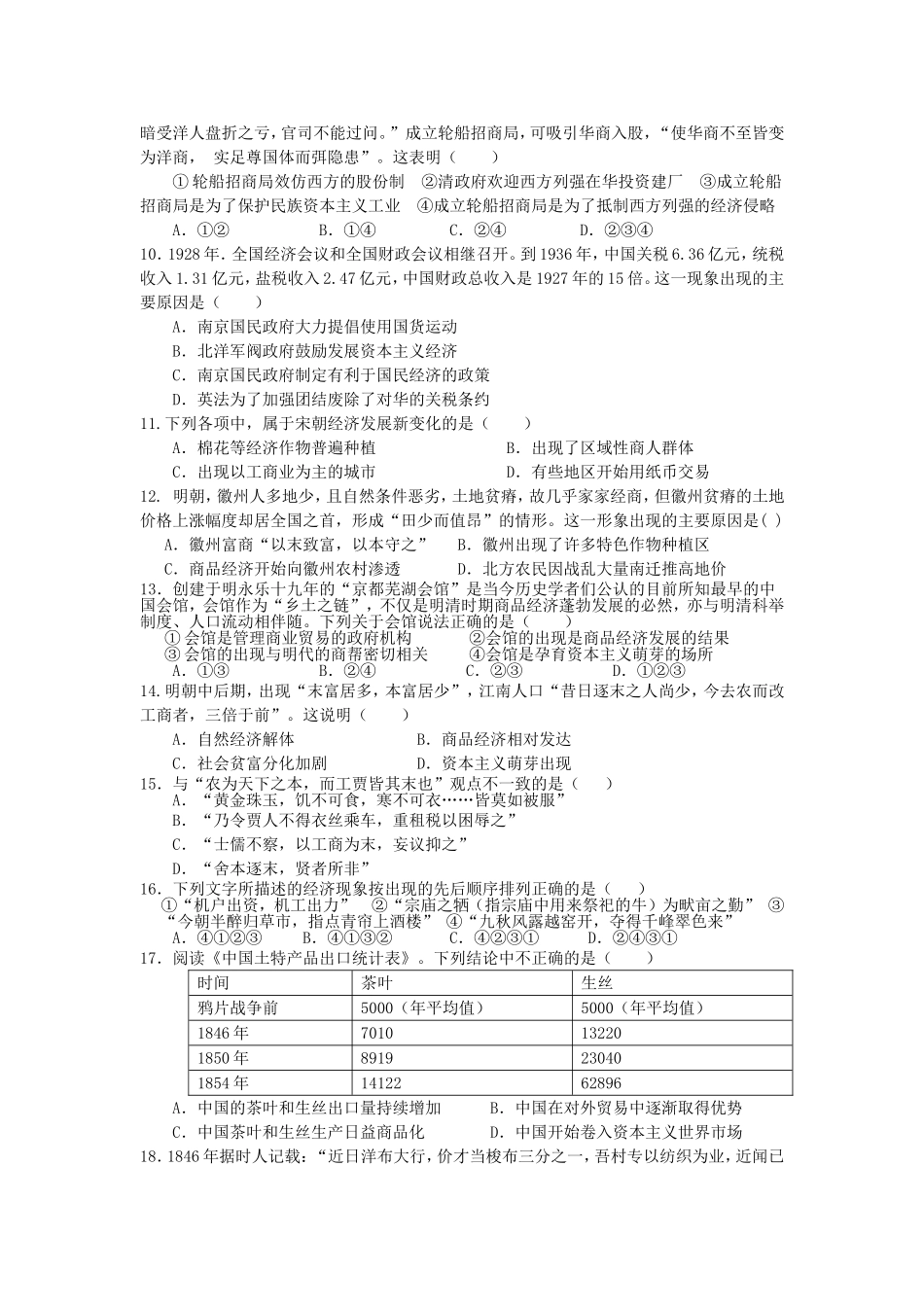 山东省济宁市嘉祥一中2013-2014学年高一下学期质量检测历史试题25+3_第2页