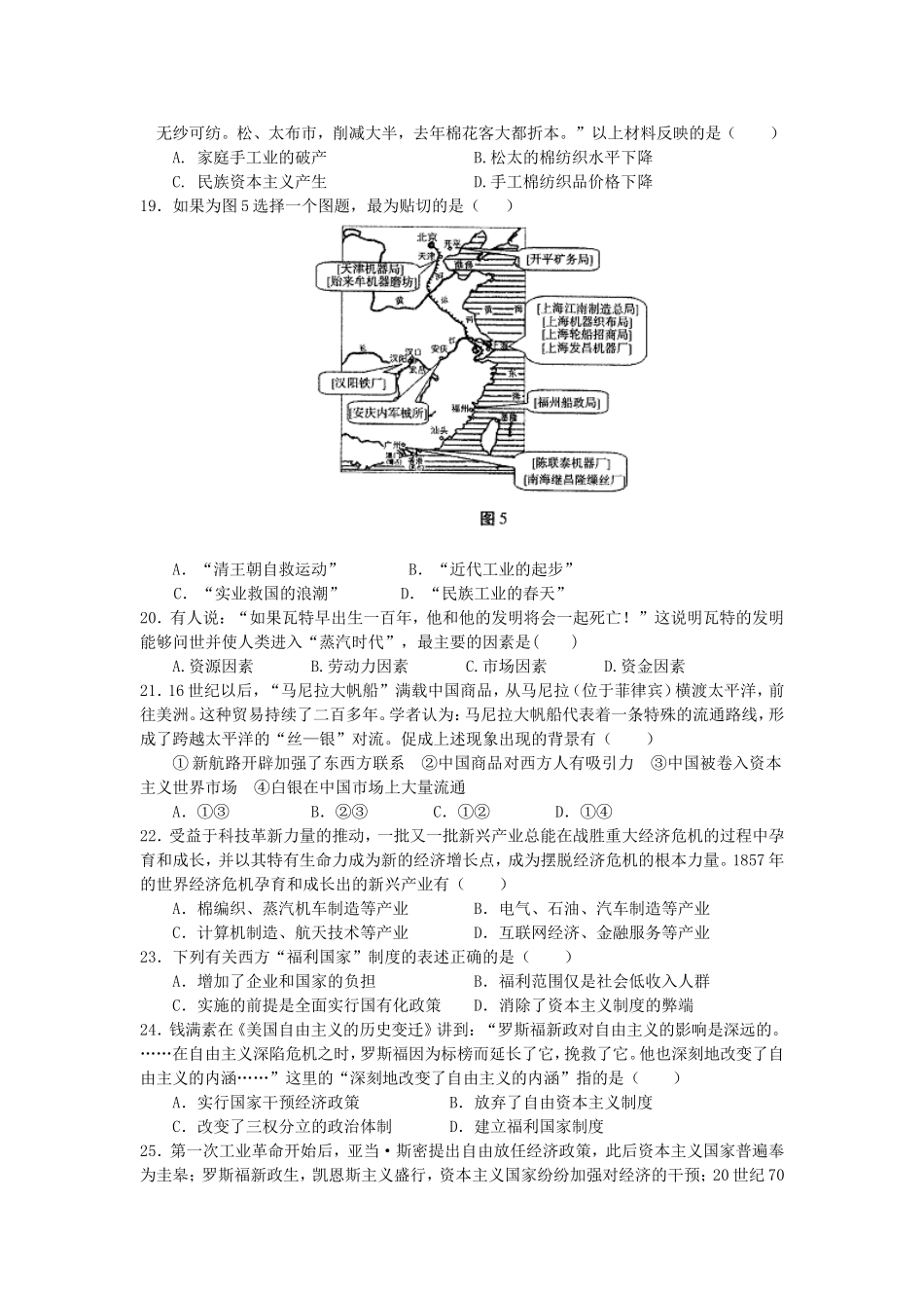 山东省济宁市嘉祥一中2013-2014学年高一下学期质量检测历史试题25+3_第3页