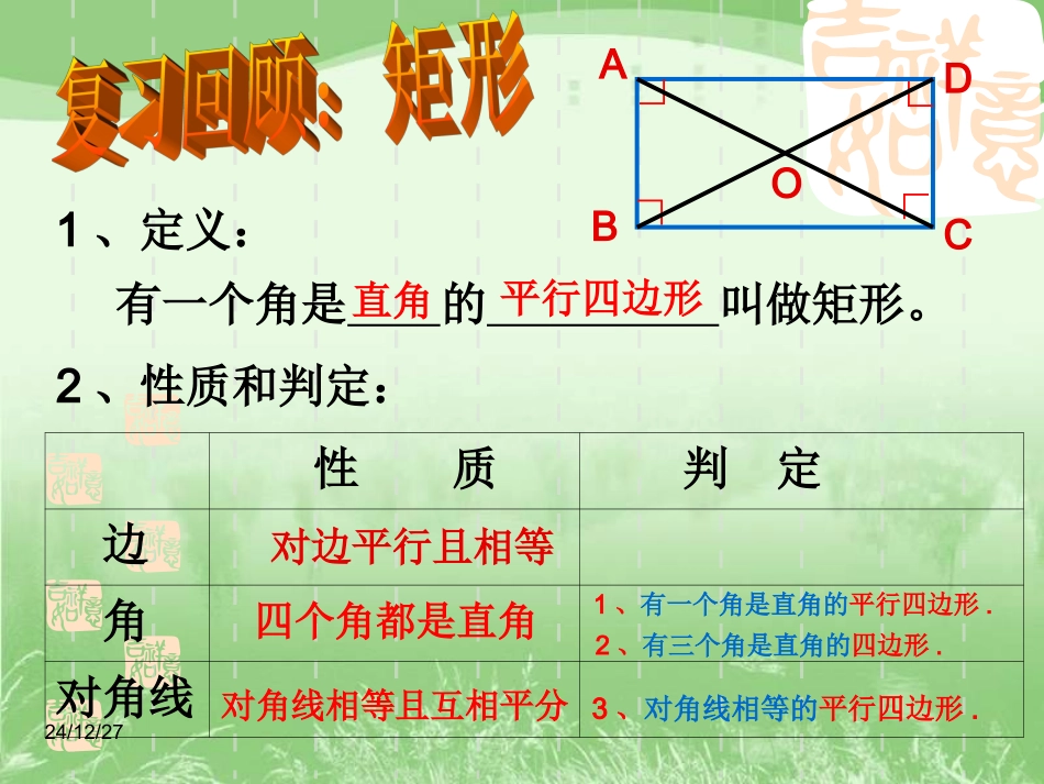 1.2矩形的应用_第2页
