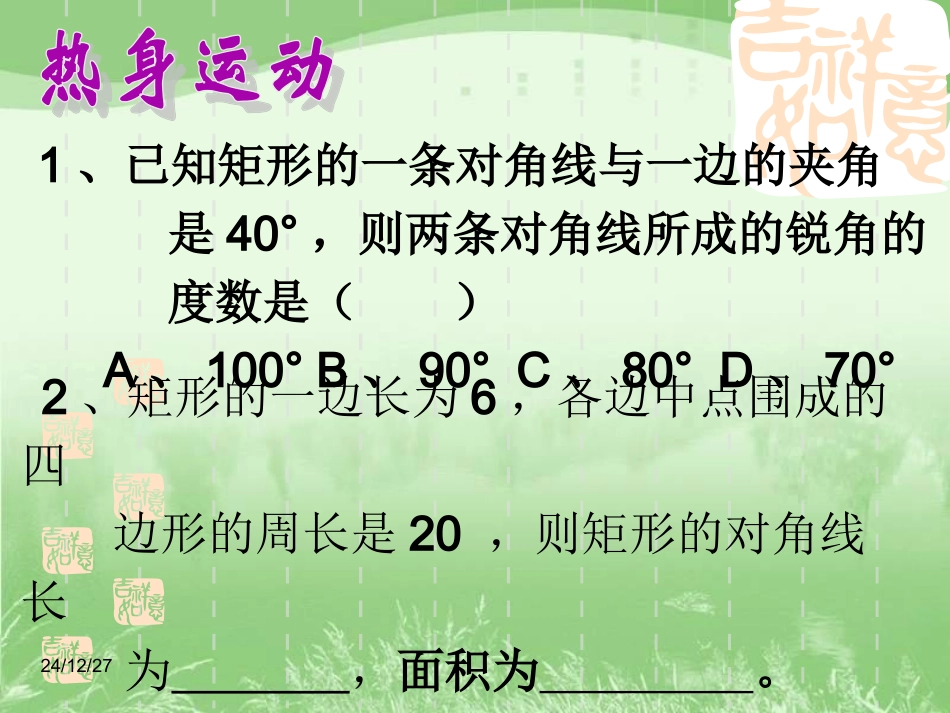 1.2矩形的应用_第3页