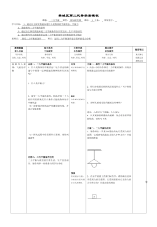 8.2二力平衡
