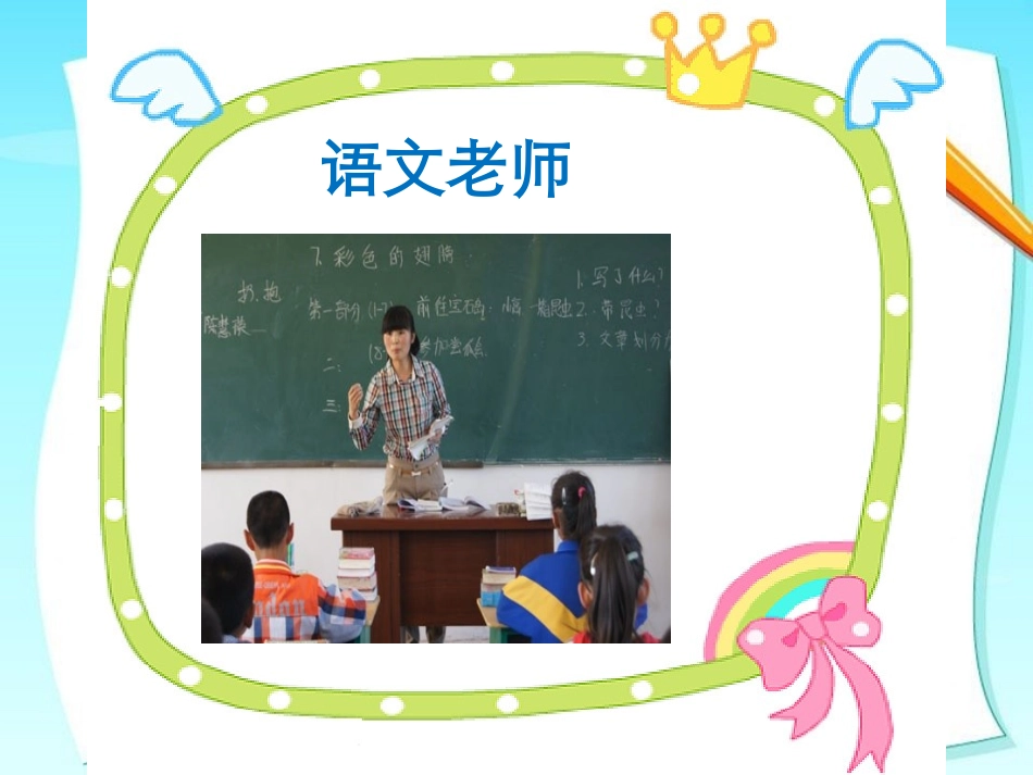 说说我们的老师_第2页