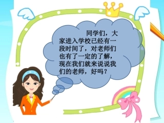说说我们的老师