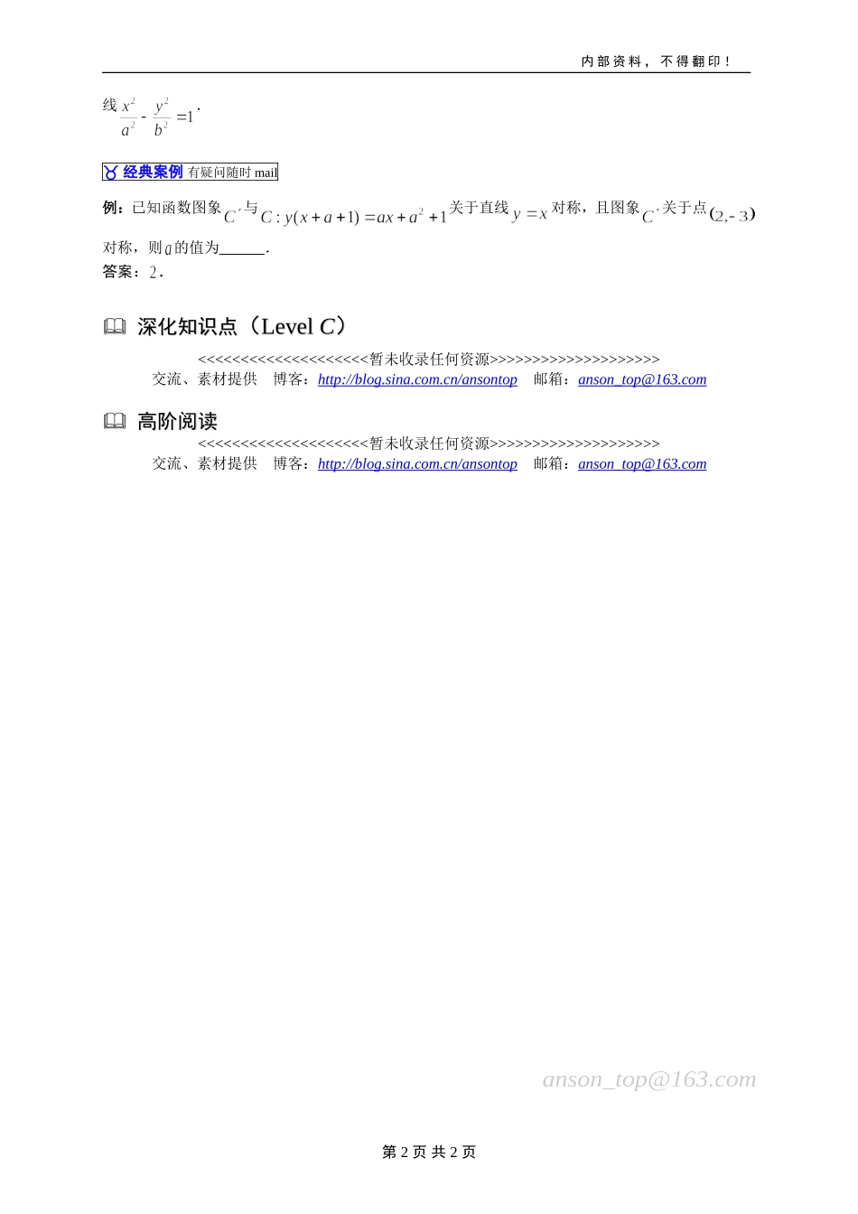 226重要函数(分式函数图像及性质)_第2页