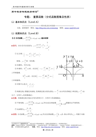 226重要函数(分式函数图像及性质)