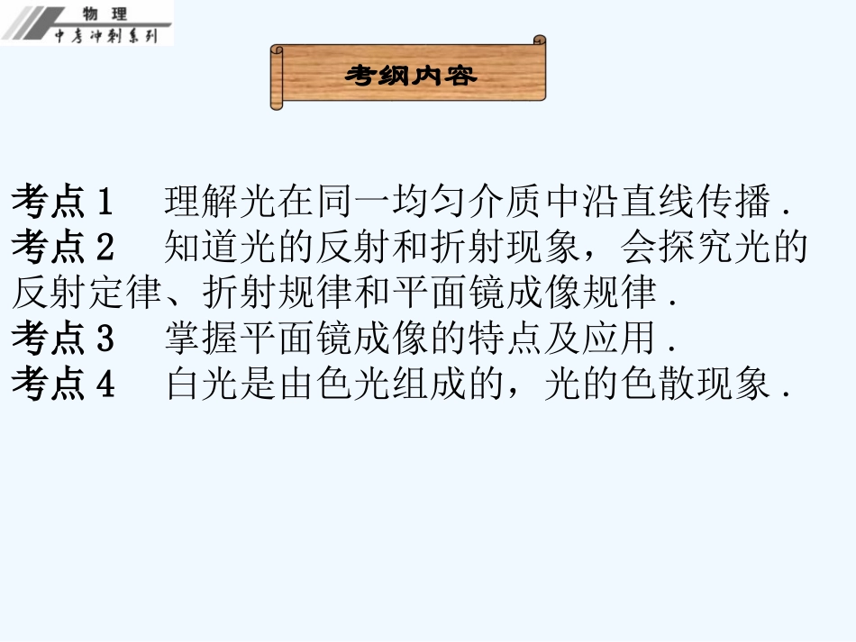 第四章--光现象_第2页