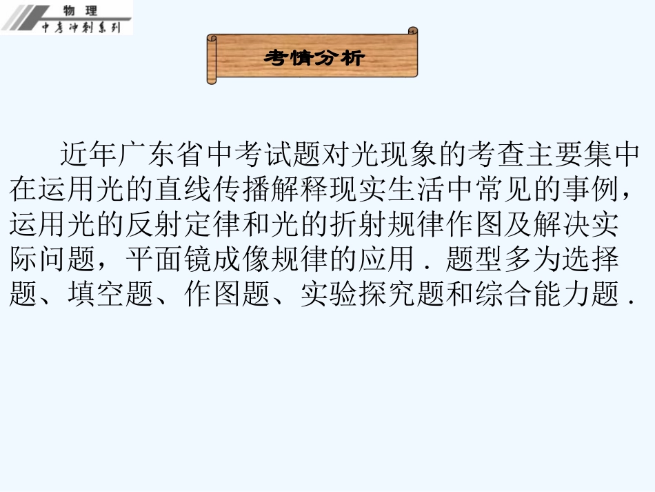 第四章--光现象_第3页