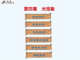 第四章--光现象