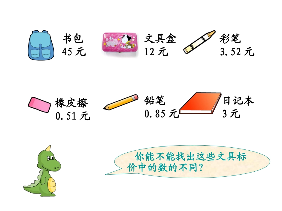 人教2011版小学数学三年级《小数的认识》-(2)_第2页