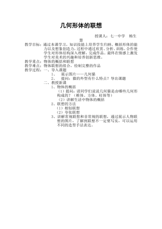 几何形体的联想教案