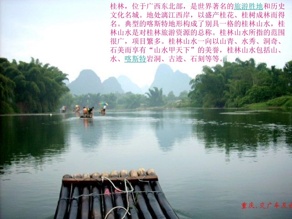 桂林山水PPT课件_第3页