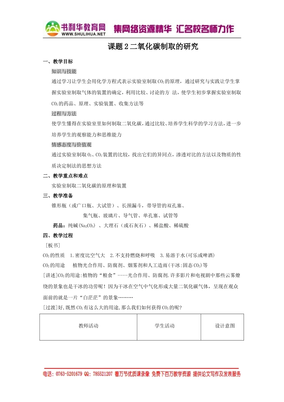 【教案二】课题2二氧化碳制取的研究_第1页