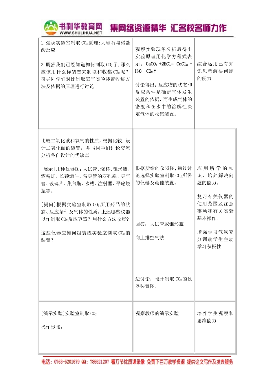 【教案二】课题2二氧化碳制取的研究_第3页